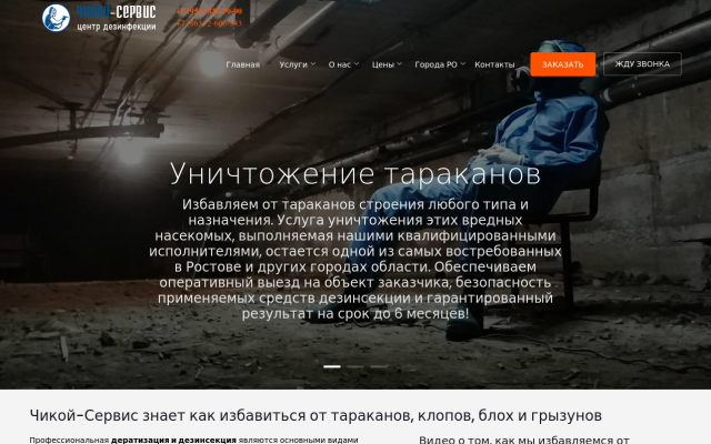 дезинсекция и дератизация дезинсекция и дератизация