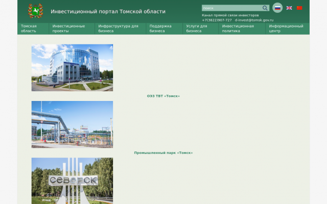 Инвестиционный портал Томской области  