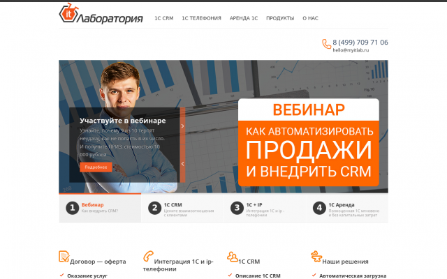 Мы поможем внедрить и настроить систему CRM 1c crm Мы поможем внедрить и настроить систему CRM 1c crm