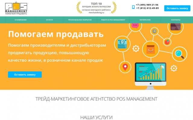 Визитный мерчандайзинг Визитный мерчандайзинг
