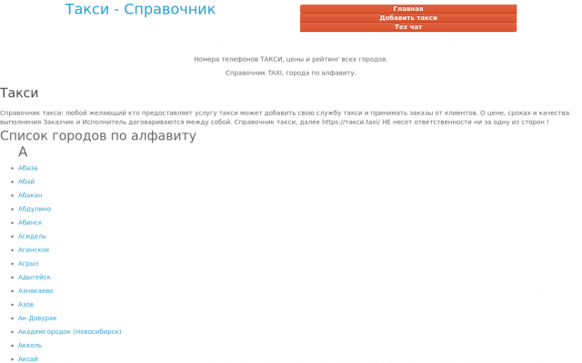 цены и отзывы о такси цены и отзывы о такси